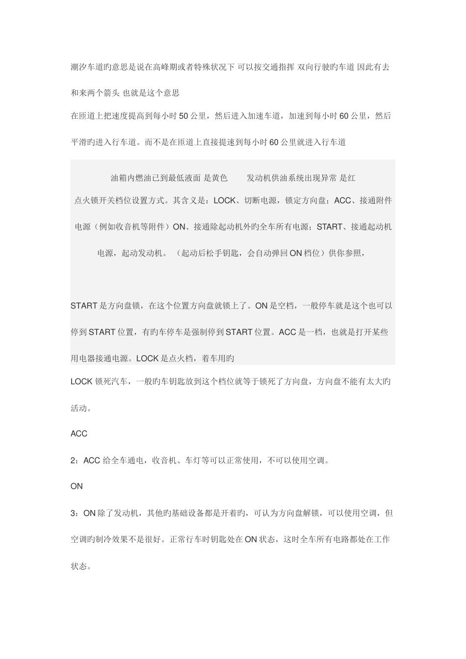 2025年驾照科目一理论考试最全的知识_第1页