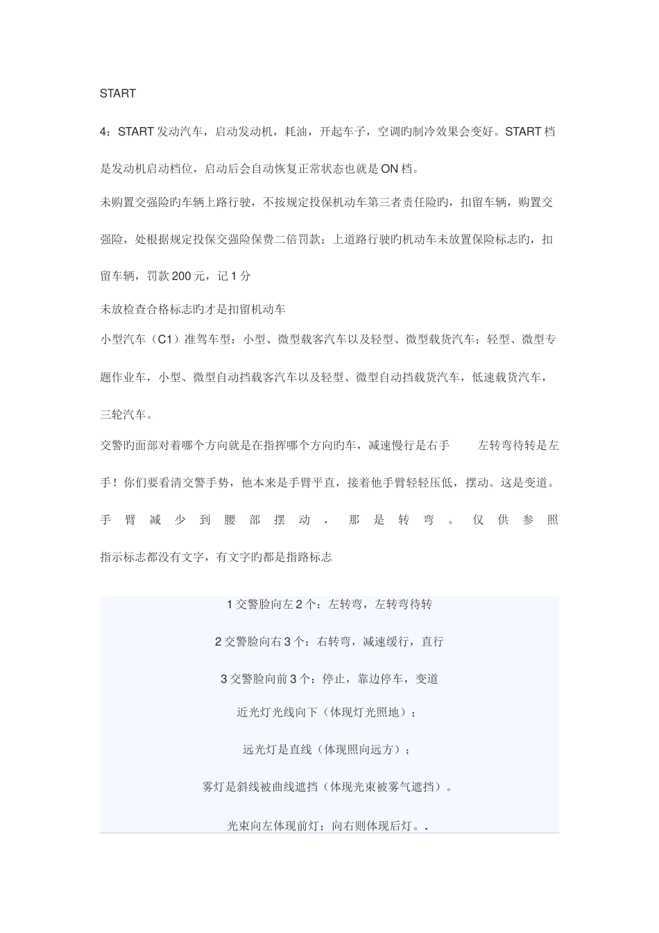 2025年驾照科目一理论考试最全的知识_第2页