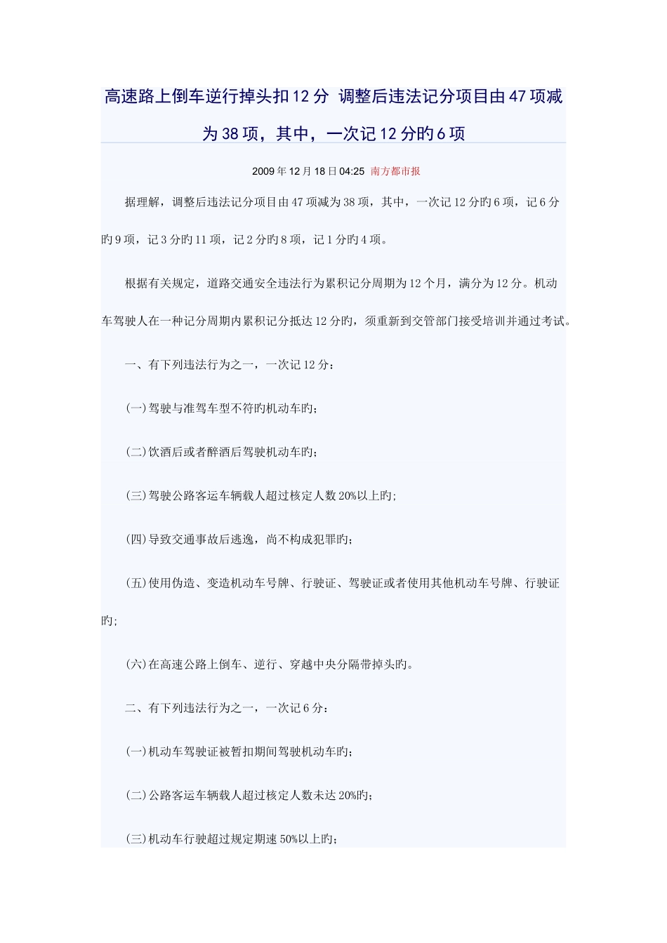 2025年驾照科目一理论考试最全的知识_第3页