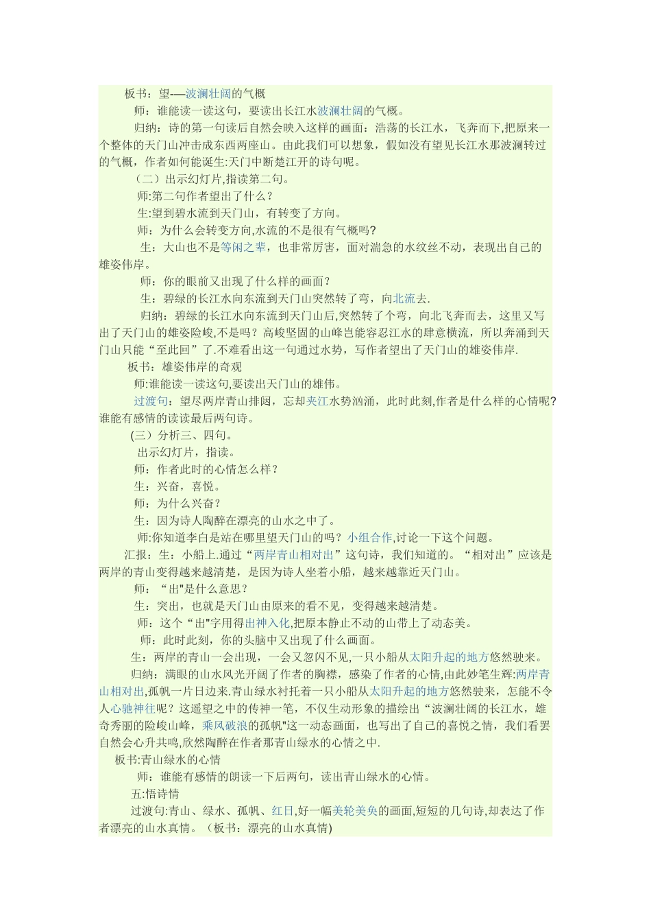 望天门山教案_第2页