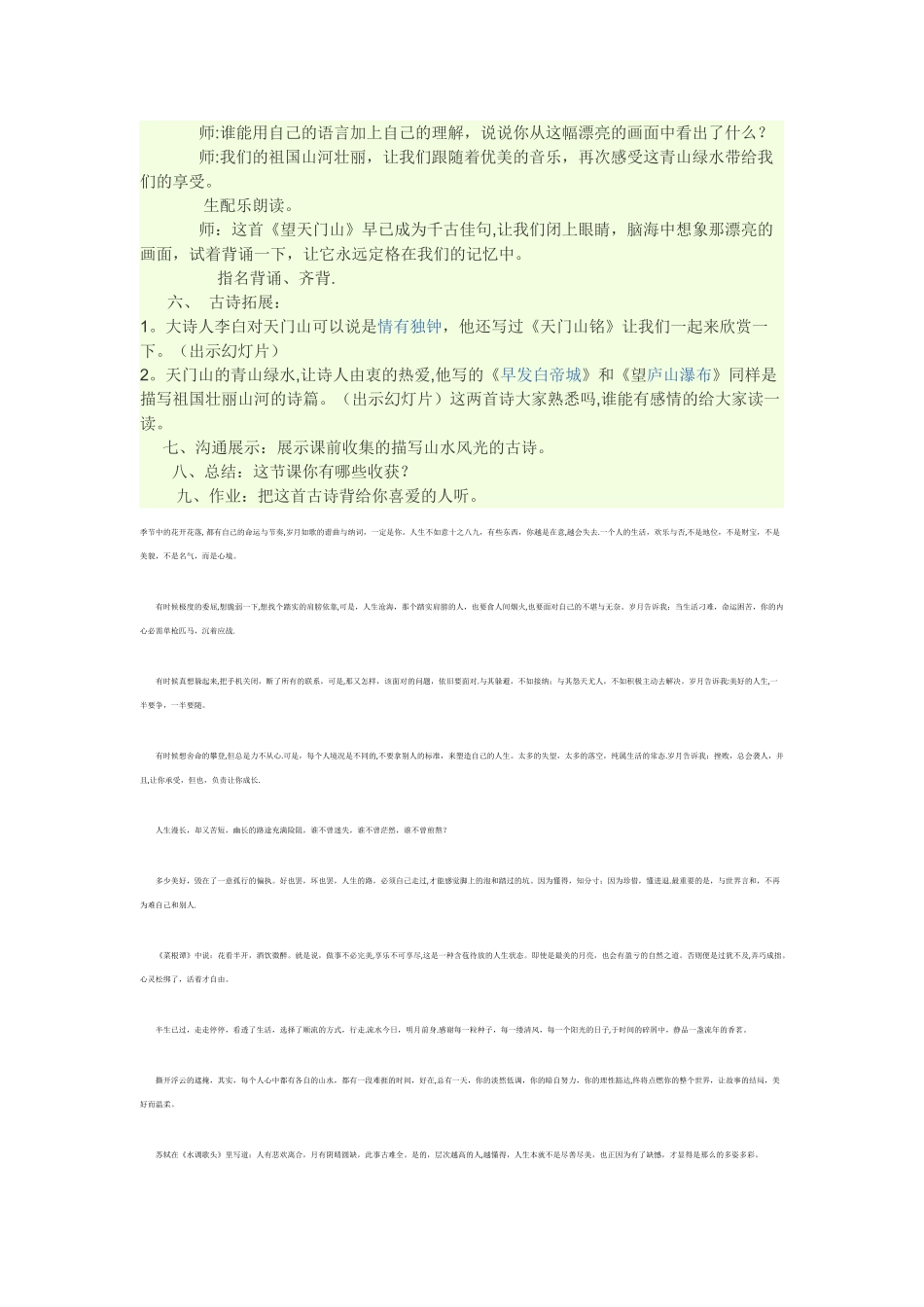 望天门山教案_第3页