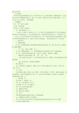 望天门山教案