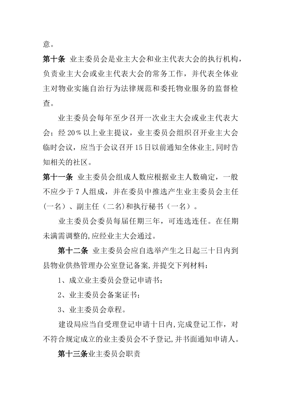 望奎县物业管理暂行办法_第3页