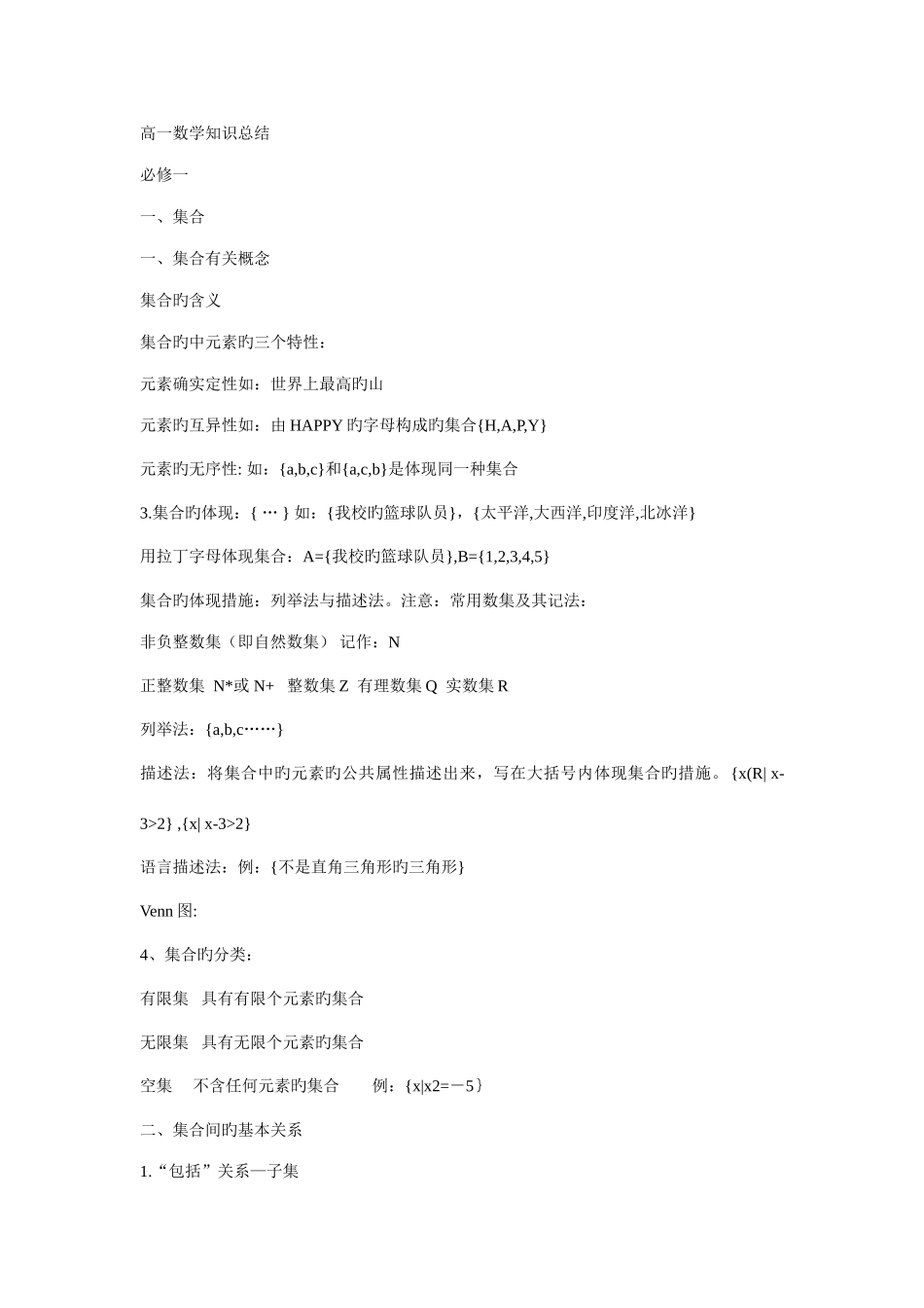 2025年高一数学上册知识点_第1页