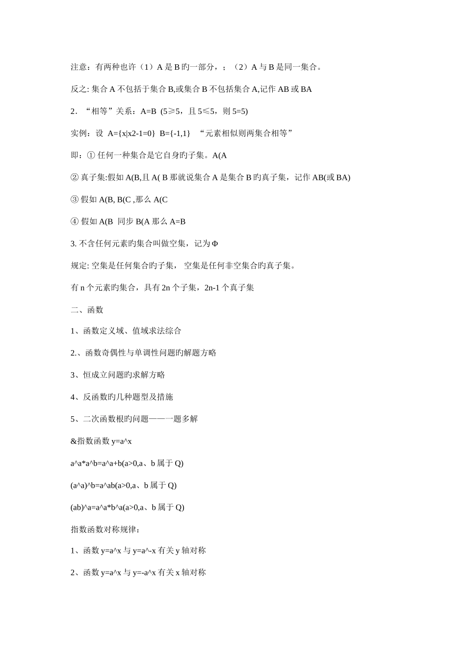 2025年高一数学上册知识点_第2页