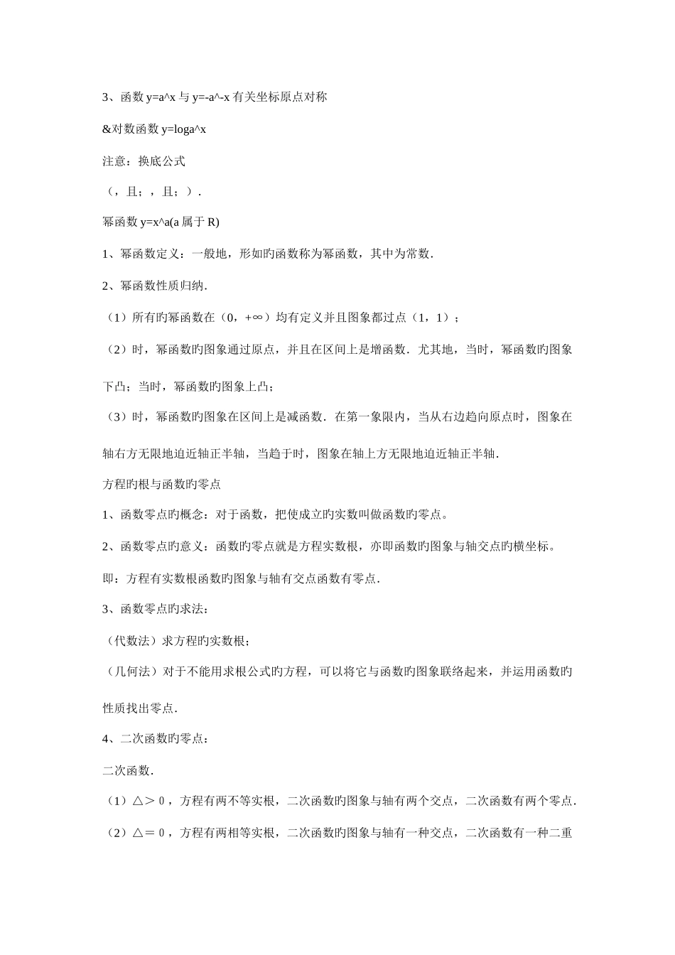 2025年高一数学上册知识点_第3页