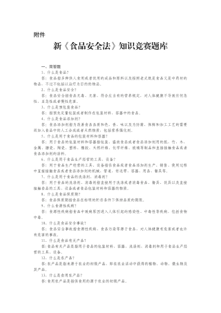 2025年新食品安全法知识竞赛题库题库汇总