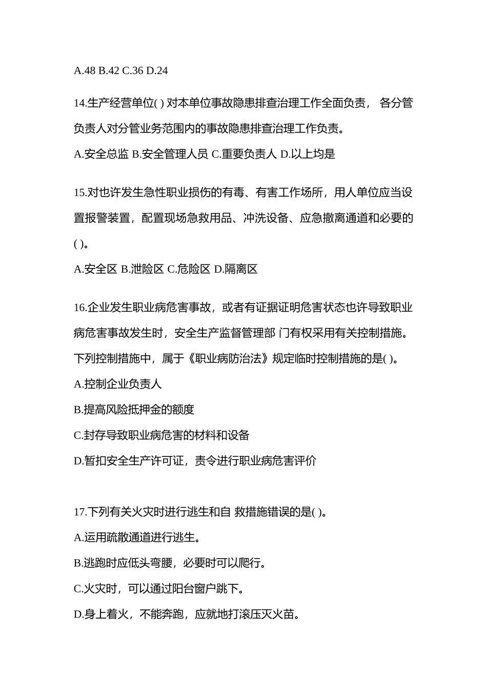 2025年天津市安全生产月知识竞赛试题含参考答案_第3页