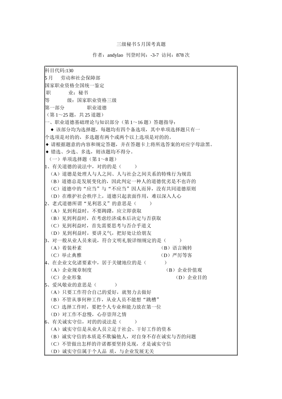 2025年三级秘书5月国考真题_第1页
