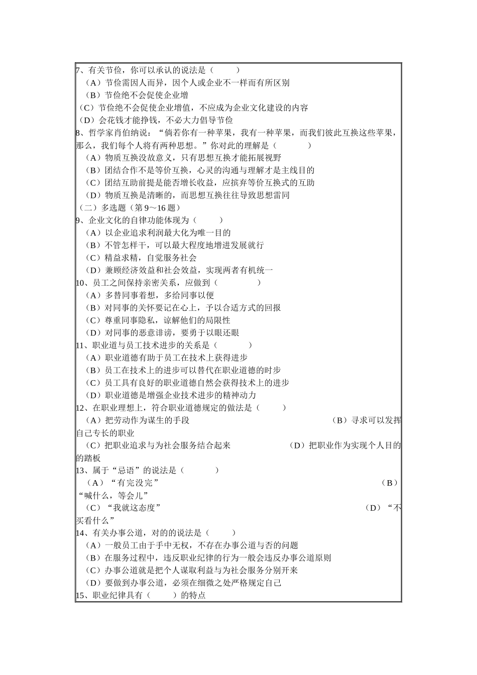 2025年三级秘书5月国考真题_第2页