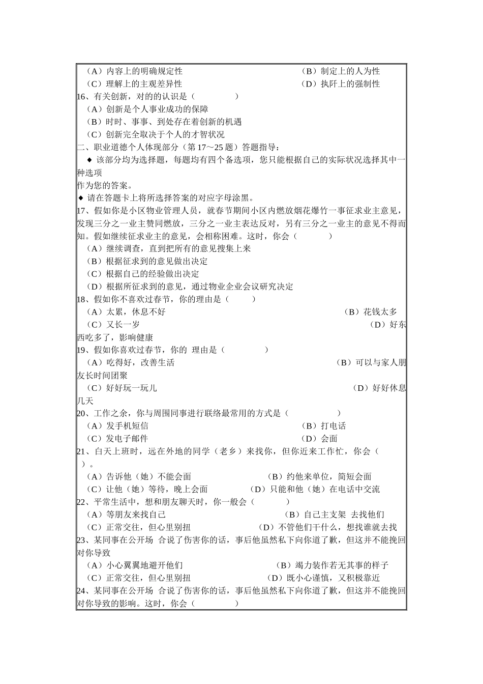 2025年三级秘书5月国考真题_第3页