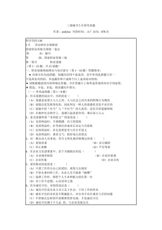 2025年三级秘书5月国考真题