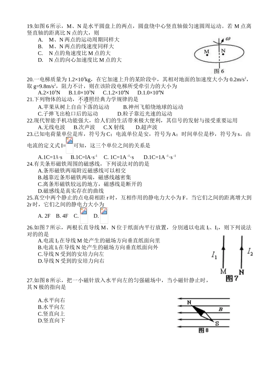 2025年1月广东省普通高中学业水平考试物理试题校对版文档良心出品_第3页