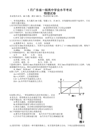 2025年1月广东省普通高中学业水平考试物理试题校对版文档良心出品