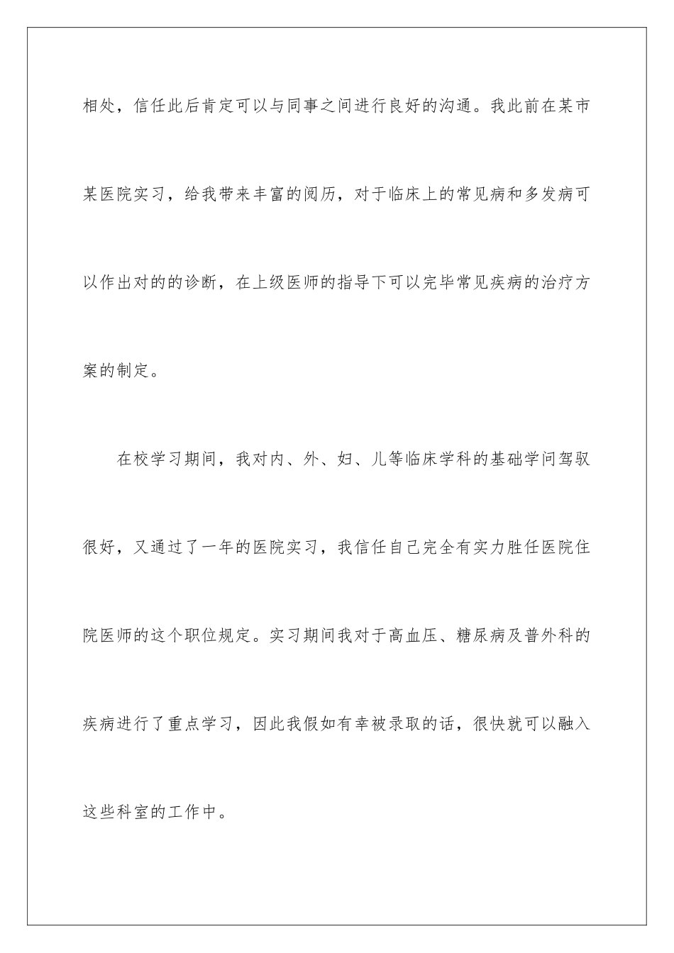 2025年医生面试自我介绍_第2页