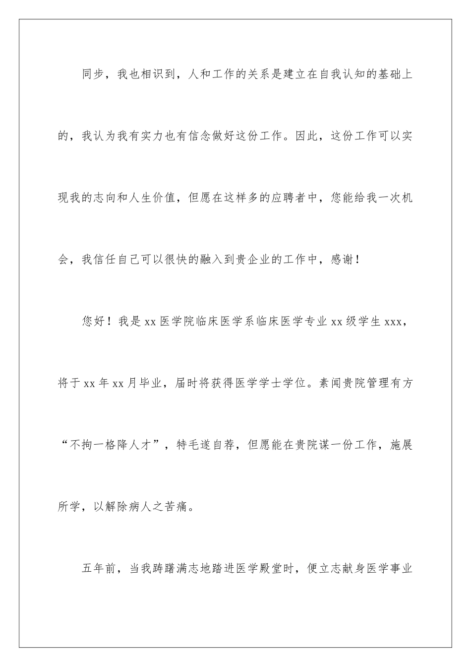 2025年医生面试自我介绍_第3页