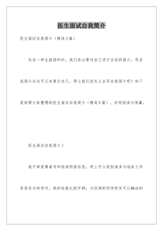 2025年医生面试自我介绍