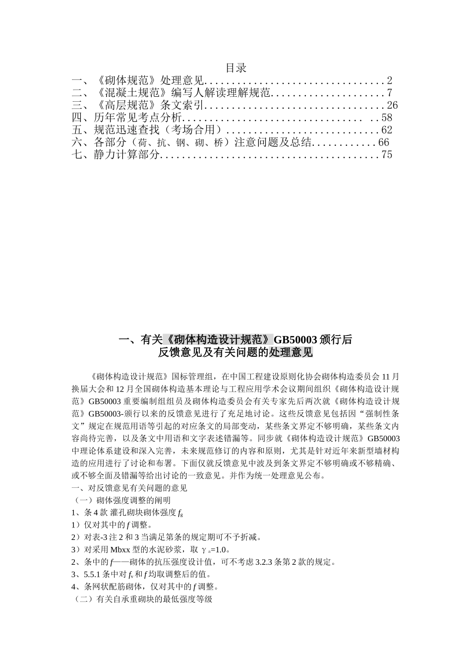 2025年一级注册结构工程师专业考试要点理解_第2页