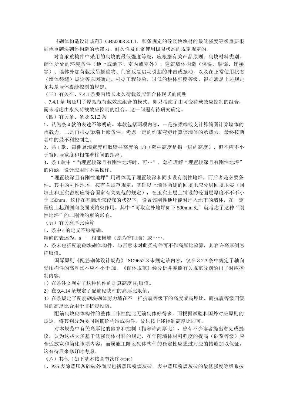 2025年一级注册结构工程师专业考试要点理解_第3页