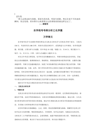 2025年农学统考考试大纲分析之二化学