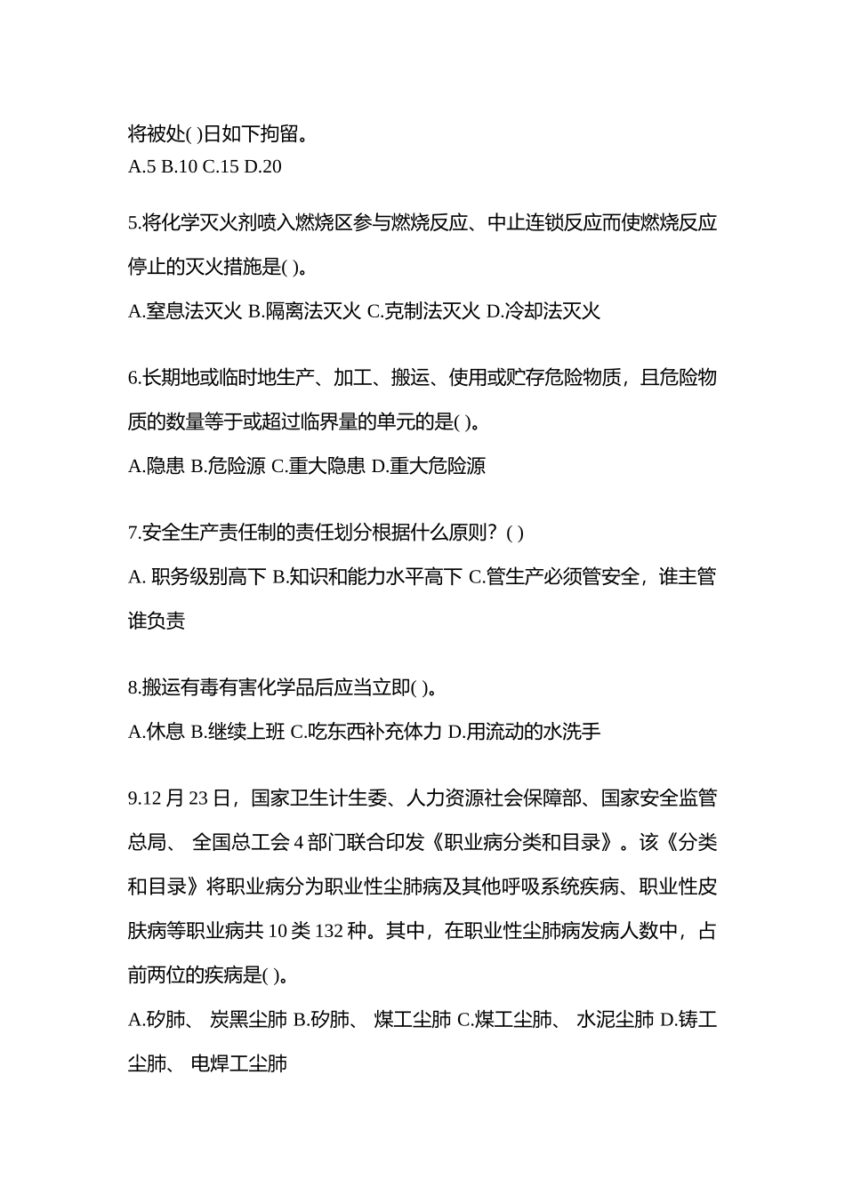 2025年广东省安全生产月知识竞赛竞答试题及参考答案_第2页