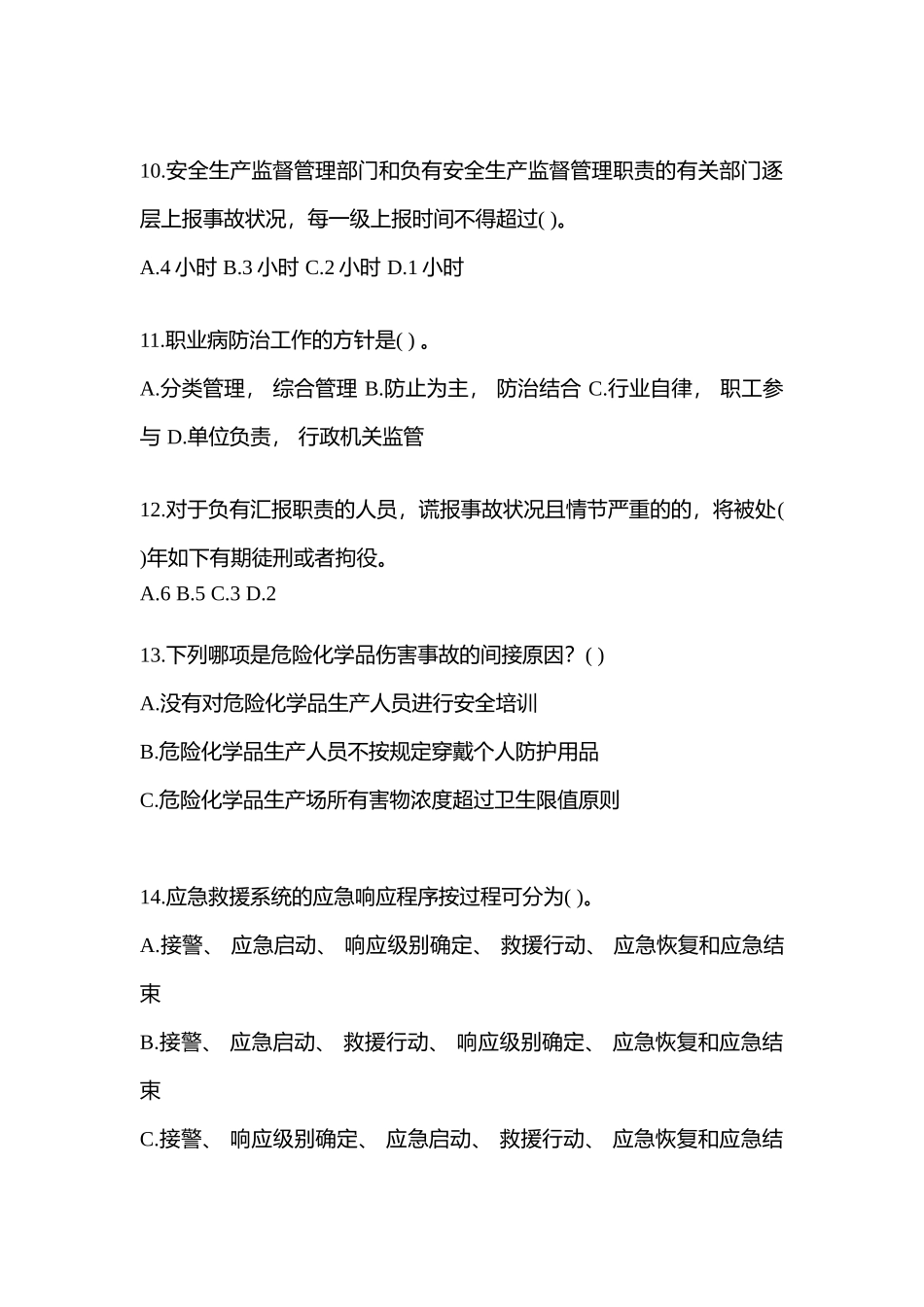2025年广东省安全生产月知识竞赛竞答试题及参考答案_第3页