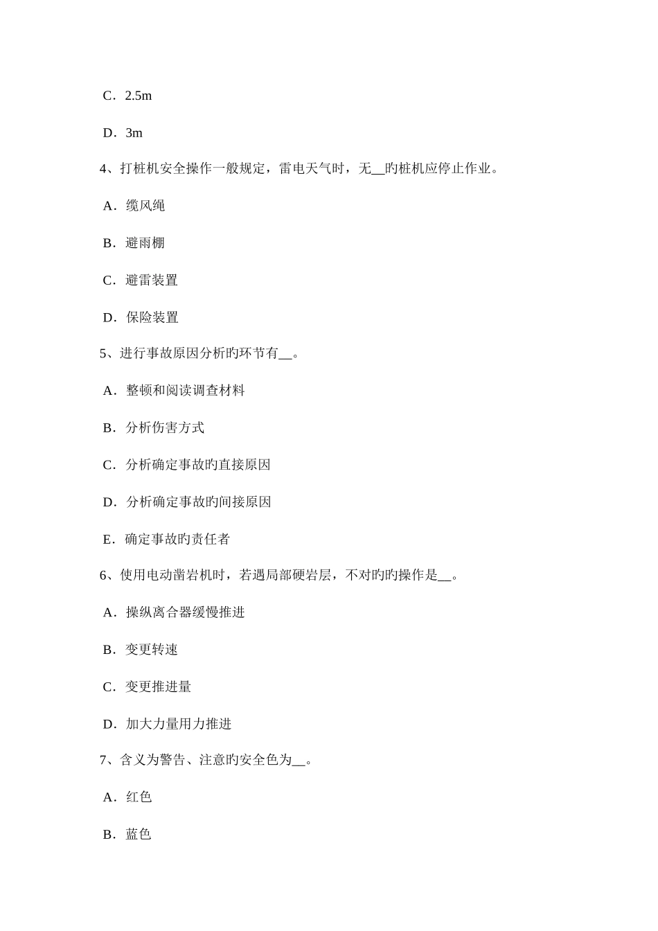 2025年上半年云南省安全员B证考核试题_第2页