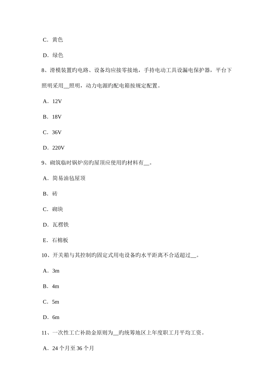 2025年上半年云南省安全员B证考核试题_第3页