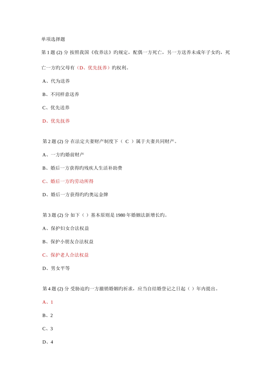 2025年婚姻家庭法在线作业_第1页