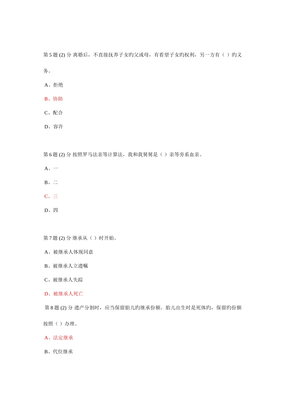 2025年婚姻家庭法在线作业_第2页