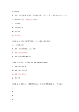 2025年婚姻家庭法在线作业