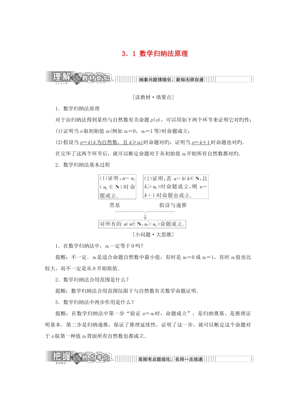 2025年高中数学数学归纳法与贝努利不等式3.1数学归纳法原理学案新人教B版选修_第1页