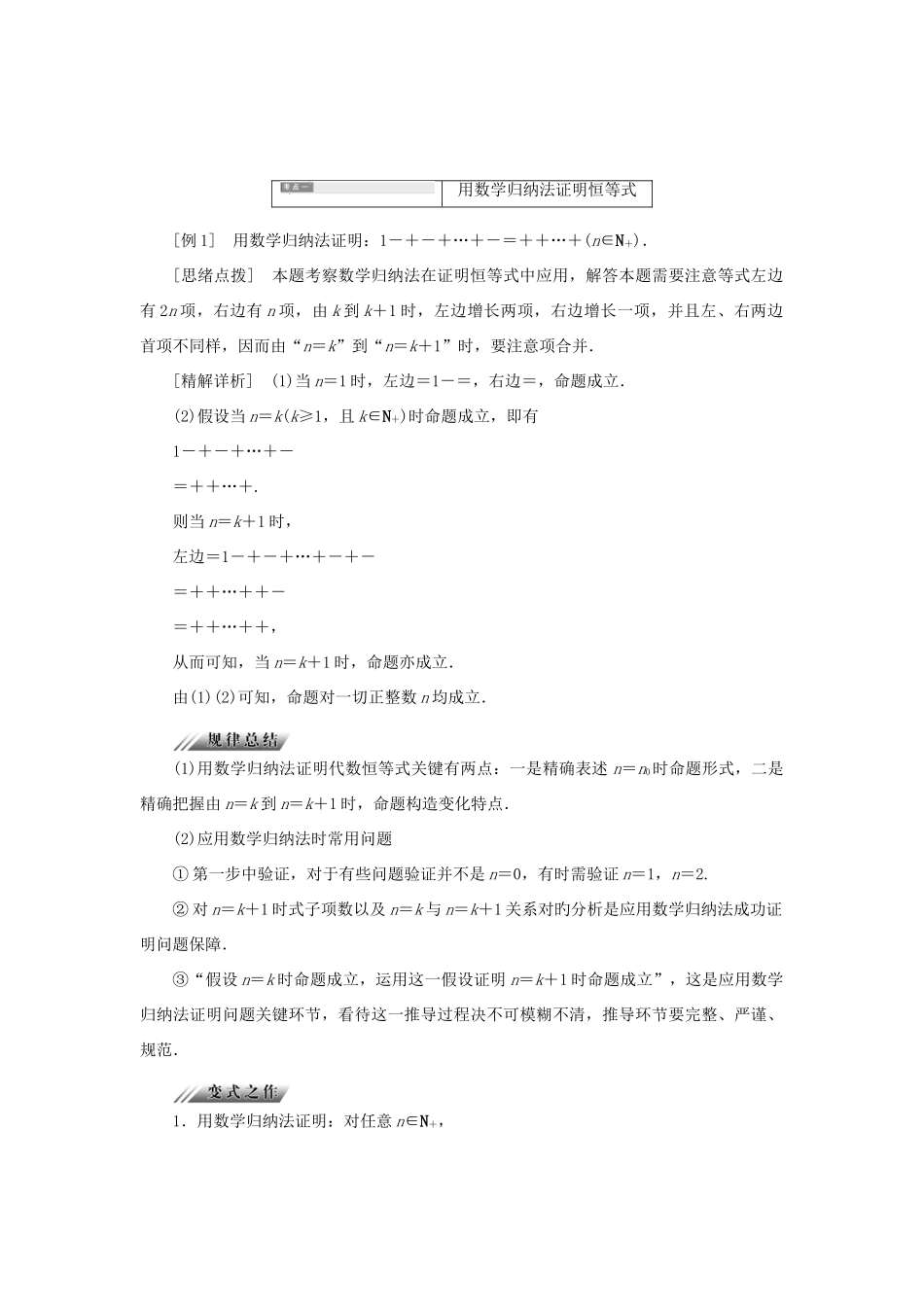 2025年高中数学数学归纳法与贝努利不等式3.1数学归纳法原理学案新人教B版选修_第2页