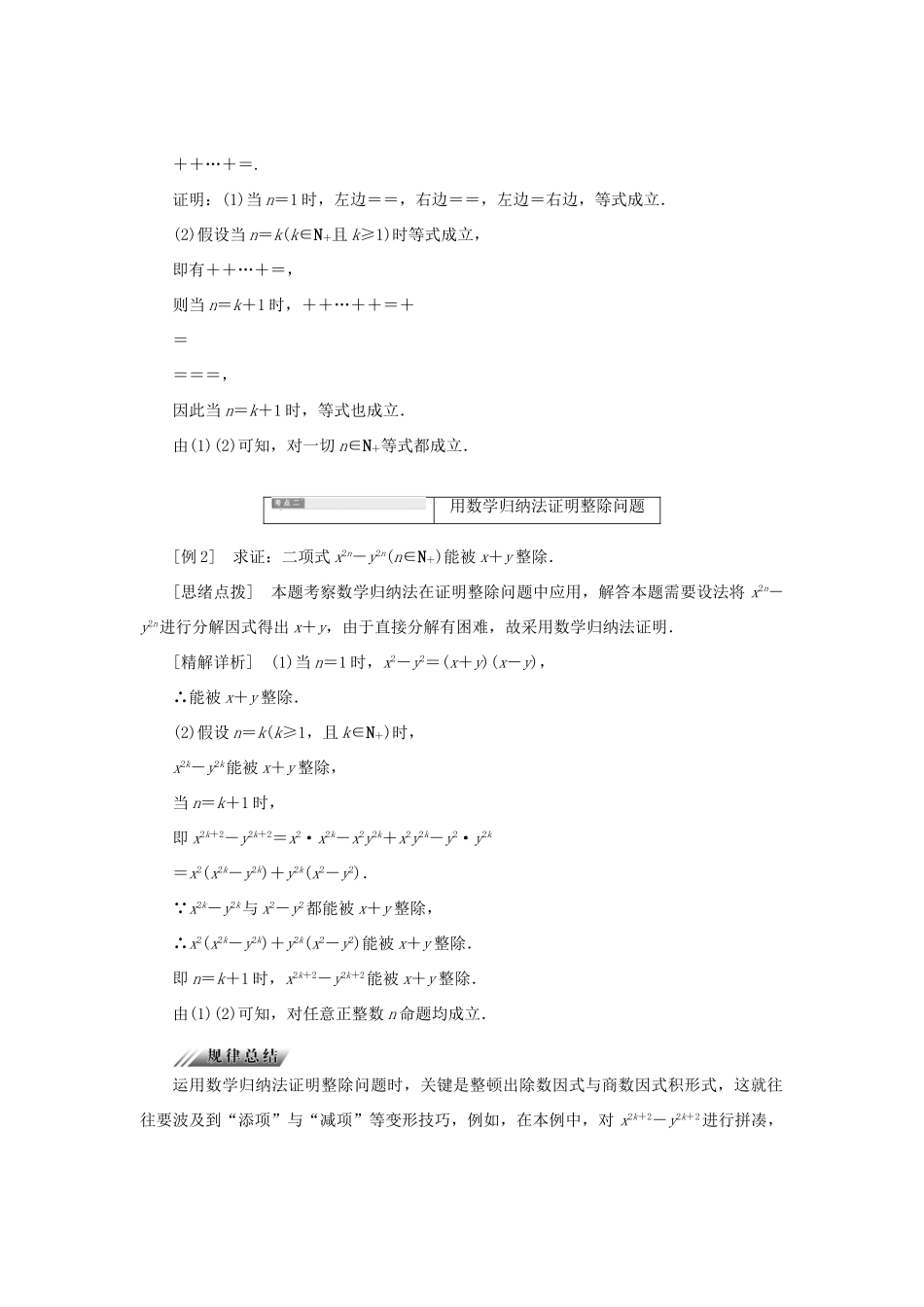 2025年高中数学数学归纳法与贝努利不等式3.1数学归纳法原理学案新人教B版选修_第3页
