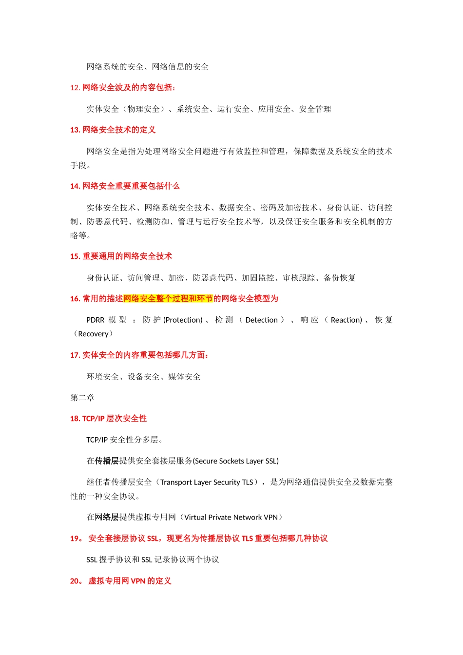 2025年网络安全知识点_第2页
