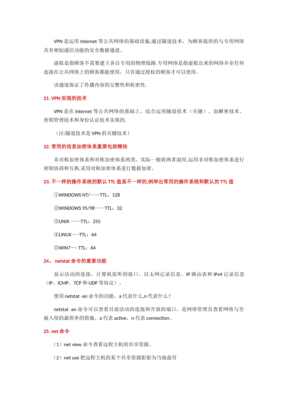 2025年网络安全知识点_第3页