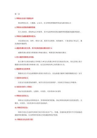 2025年网络安全知识点