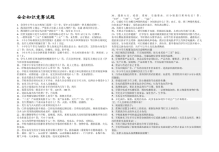 2025年学校安全知识竞赛试题