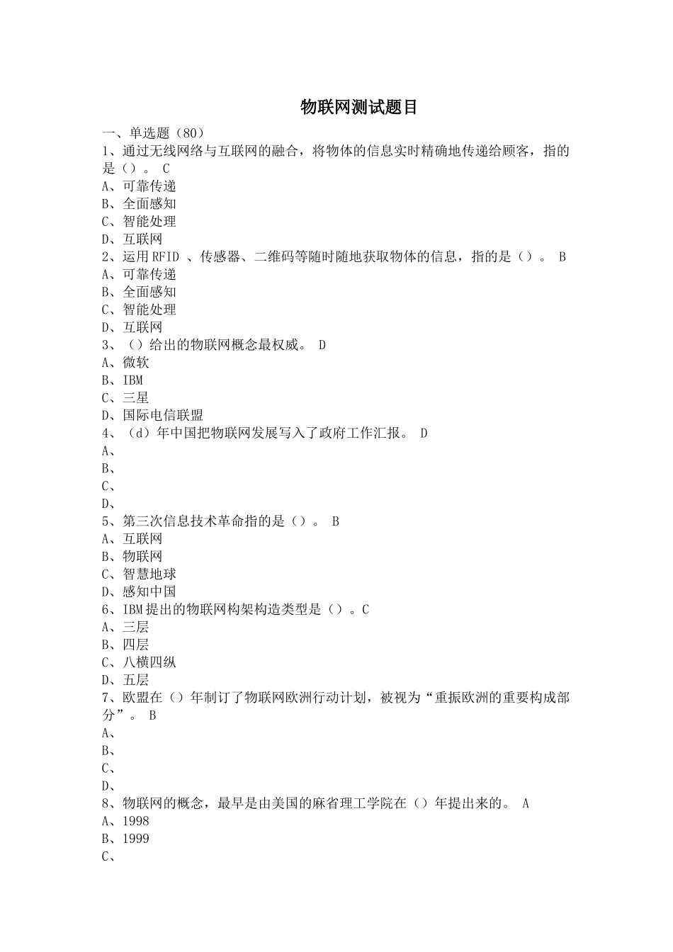 2025年物联网技术与应用考试题库 _第1页