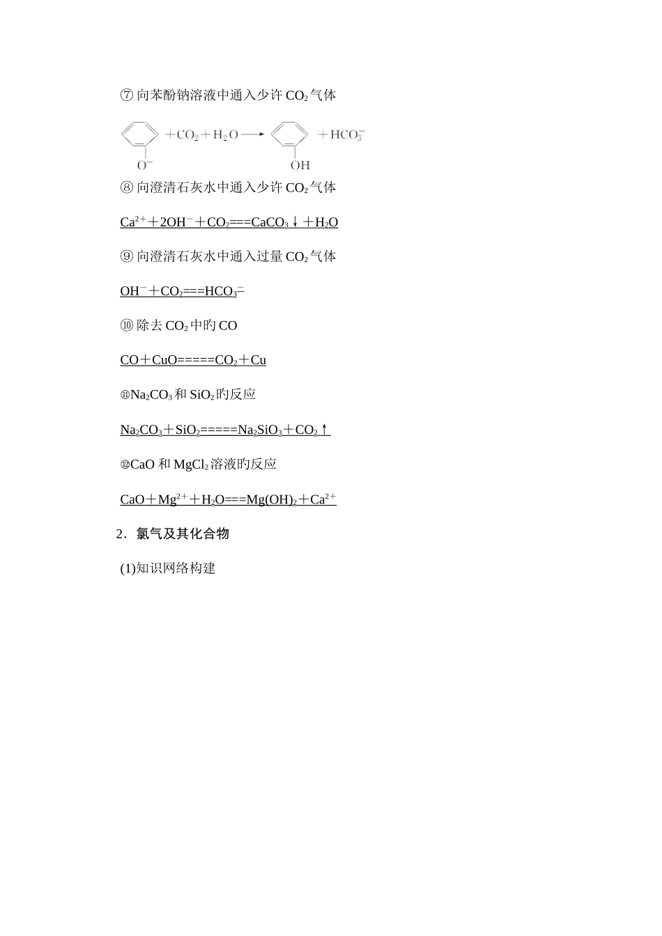 2025年非金属及其化合物知识点框架图_第2页