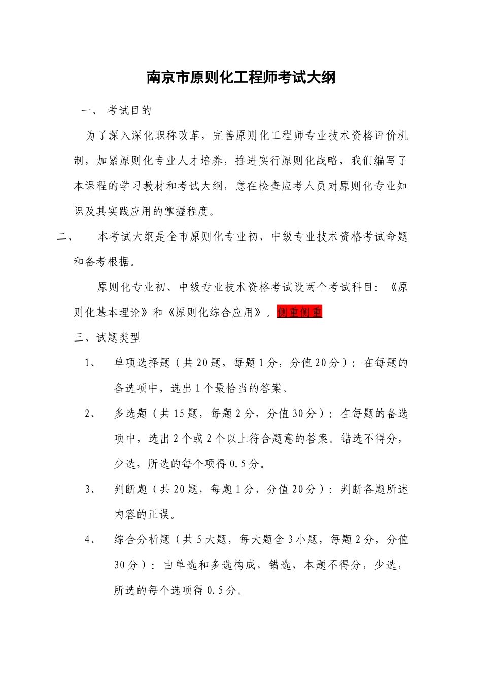 2025年南0426京市标准化工程师考试大纲修订_第1页