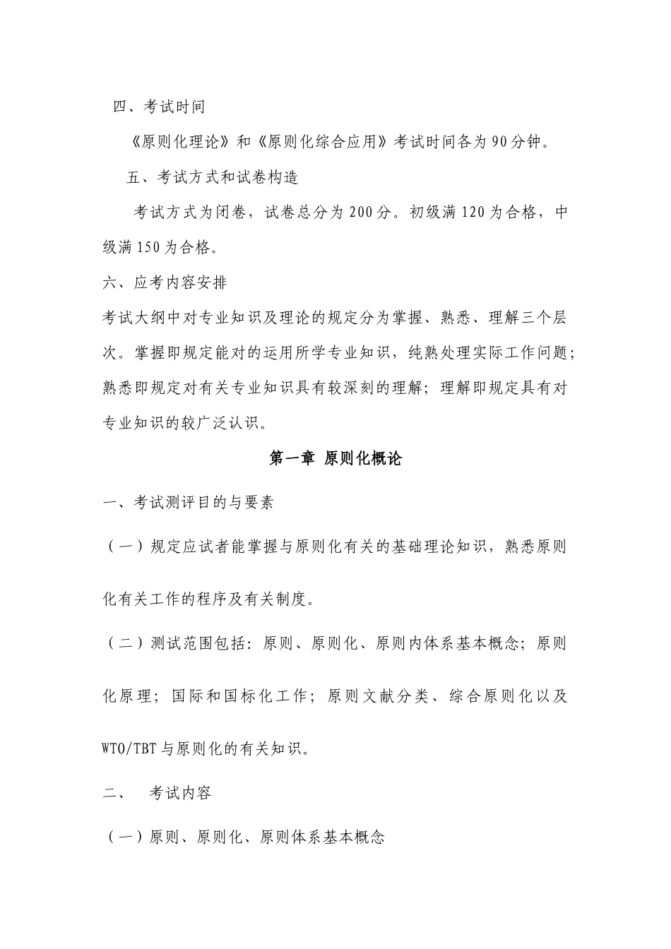 2025年南0426京市标准化工程师考试大纲修订_第2页