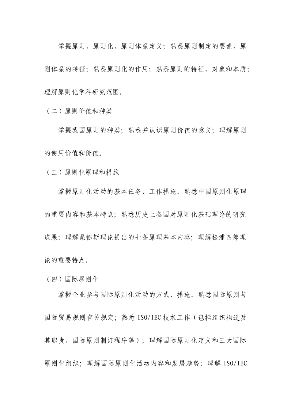 2025年南0426京市标准化工程师考试大纲修订_第3页