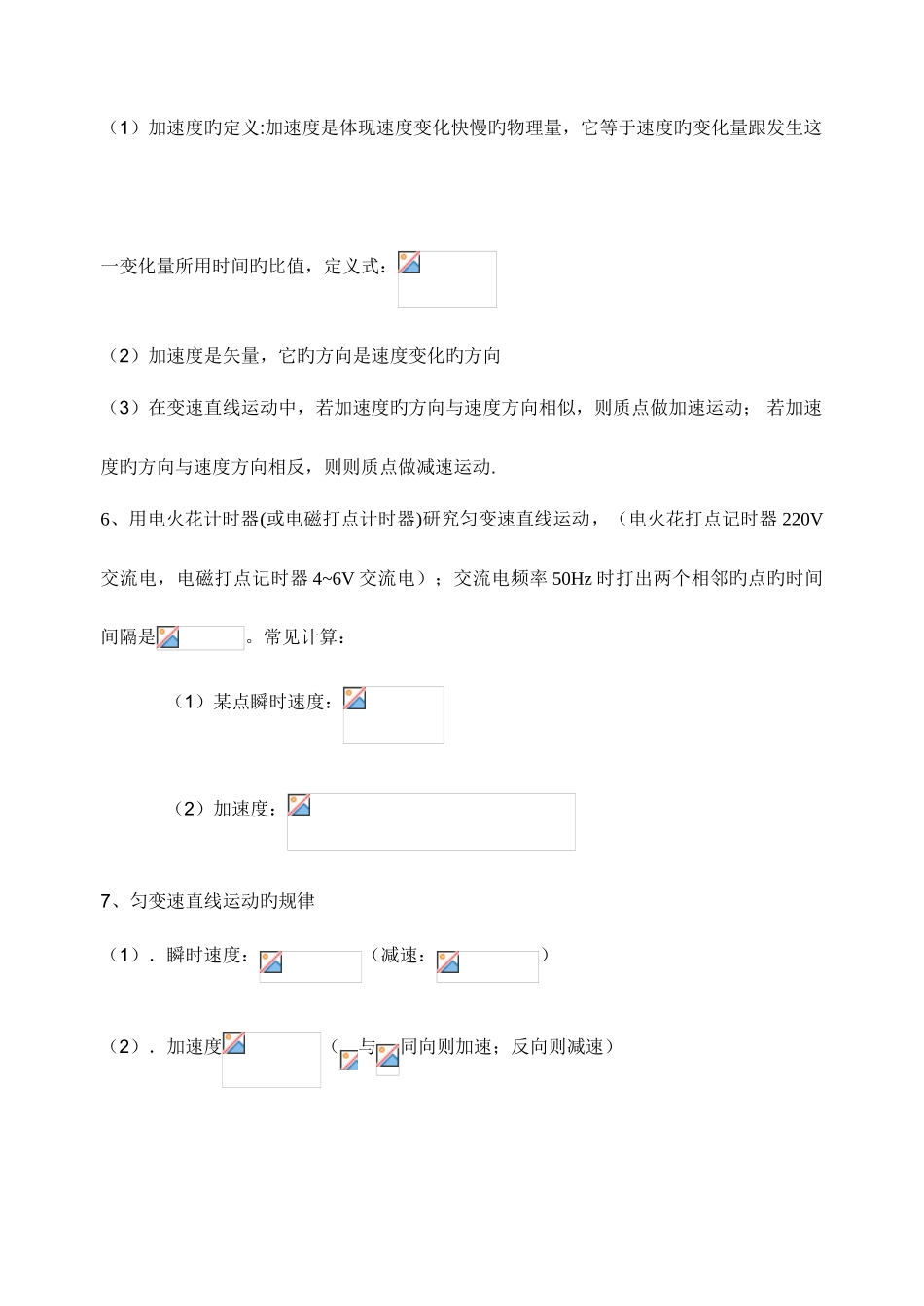 2025年高一物理必修一必背知识_第3页