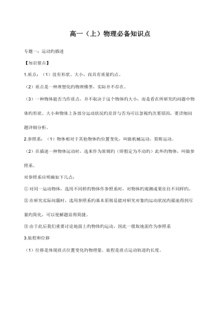 2025年高一物理必修一必背知识