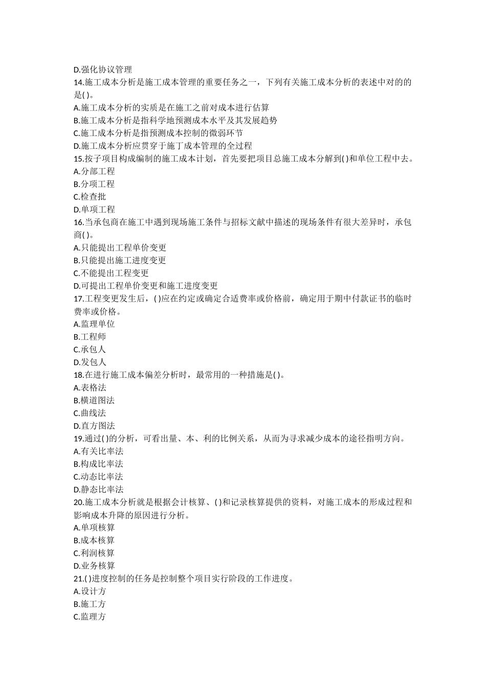 2025年全国一级建造师考试《建设工程项目管理》真题及解析_第3页