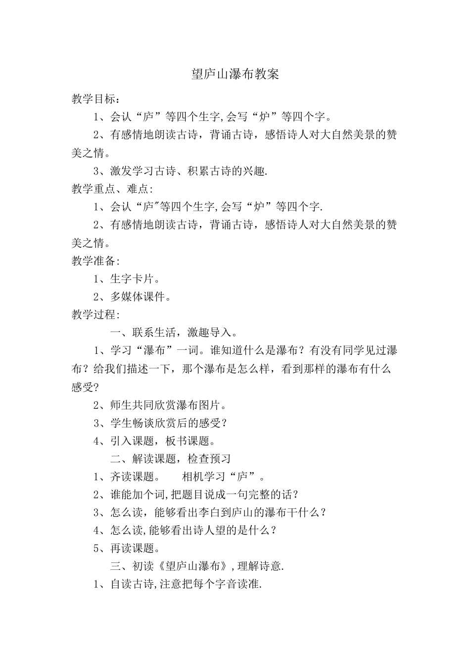 望庐山瀑布教案_第1页