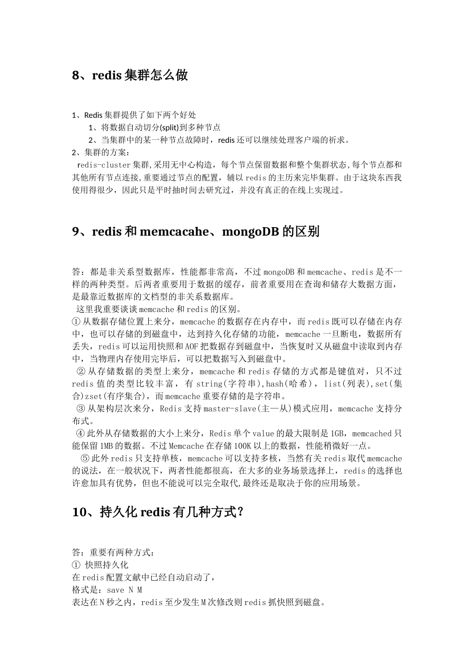 2025年面试资料汇总必会_第3页