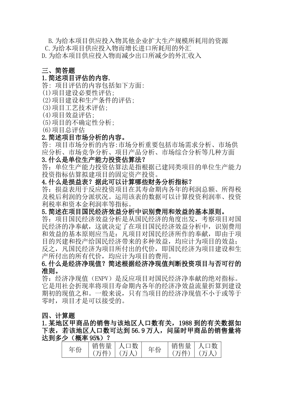 2025年全投资分析形成性考核册作业_第3页