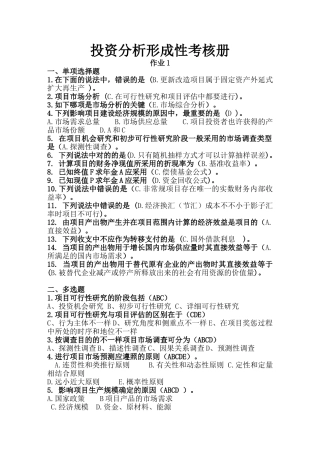 2025年全投资分析形成性考核册作业